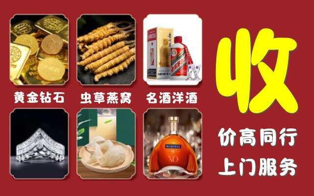 自贡市沿滩回收烟酒
