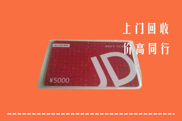 自贡市沿滩回收京东卡
