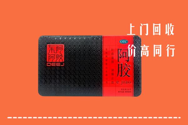 自贡市沿滩回收阿胶